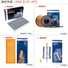 博世滤清器滤芯保养套装 DS4S【1.6T 1.8T】 单品【空气滤芯/空滤】