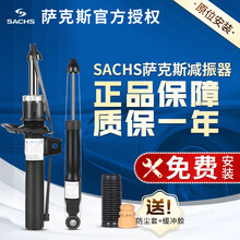 萨克斯（SACHS）前后减震器/避震器 雪铁龙/标致系列 右前减震器 标致508 11-14款