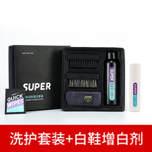 Super小白鞋增白剂去黄超级白鞋边去黄鞋子去氧化剂贝壳鞋头去黄 白鞋增白剂+深层洗护套装