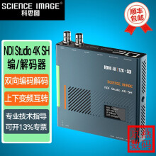 科思图双向编解码器NDI Studio 4K SH上下变频交换光端机SDI/HDMI输入出变换互转换器摄像机直播监视器