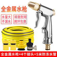 自由牛 高压洗车水枪家用水泵套装冲车神器软管汽车压力工具水管水抢喷头 全金属水枪+四个接头+5米水管