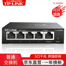 TP-LINK 普联 网管交换机网络分线器 集线器 分流器 即插即用 5口千兆镜像 TL-SG2005 5千兆口 铁壳