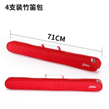 笛子包专业竹笛包便携学生加厚笛套笛袋笛包笛箫包萧包箫盒笛盒 C-204竹笛包4支装71cm红色