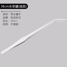 哈宝哈贝 鱼缸水草修剪工具套装不锈钢镜面剪刀镊子夹子刮藻刀平沙铲 水草种植造景维护工具 38cm弯镊(镜面)