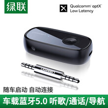 绿联 车载aux5.0蓝牙接收器 aptX认证汽车3.5mm音频转音响手机免提通话无线蓝牙适配器通用 蓝牙5.0-aptX款-70304