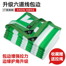 枫槿绿白条纹彩色相间遮阳网防晒网遮阴网阳台花卉大棚加密加厚隔热网 绿白2米X4米【六线包边】
