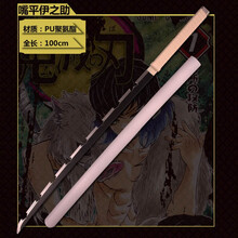 鬼灭之刃cos伊之助道具刀 灶门炭治郎 蝴蝶忍动漫周边刀剑 嘴平伊之助送鞘