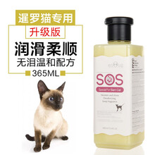 SOS逸诺猫咪沐浴露猫洗澡液猫用沐浴露猫浴液宠物香波沐浴乳杀螨除菌洗澡用品 暹罗猫