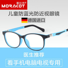 MORAKOT专业儿童防蓝光眼镜男女防辐射眼睛抗电脑手机护目镜近视游戏平光镜可定制度数网课 黑蓝框】5-12岁可佩戴 0度防蓝光