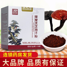 顺丰发货】仙芝楼破壁灵芝孢子粉2g*60袋破壁灵芝孢子粉 【纸盒装】2g*20袋