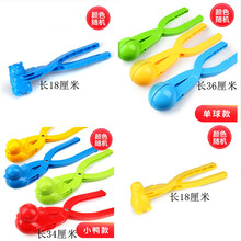 小黄鸭儿童雪球夹子雪地玩具夹雪球器堆雪人玩雪工具打雪仗神器 1只鸭子+1个单球+1只小熊+1企鹅