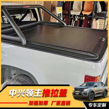 定制改装 皮卡卷帘盖 改装后盖 平盖后箱盖 手动卷帘推拉伸缩 后盖尾箱盖 中兴领主