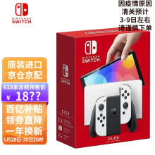 京东国际
任天堂（Nintendo）Switch日版游戏机 续航加强版ns掌机新款 日版 OLED 黑白色