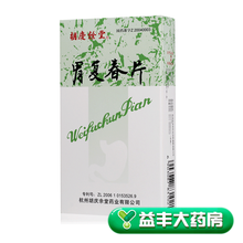 胡庆余堂 胃复春片 0.36g*80片 标准装