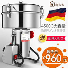 房太太4500克中药材粉碎机商用磨粉机大型三七细腻研磨五谷打粉机 4500A 4500G