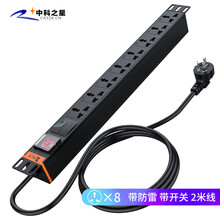 中科之星 大功率工业PDU机柜插座/插线板/插排/排插/接线板/拖线板 8位10A防雷带开关2米线（1U）