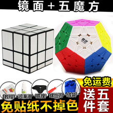 奇艺魔方套装2345阶异形实色免贴纸顺滑三阶镜面 五魔方 金字塔 斜转 粽子 镜面+五魔方