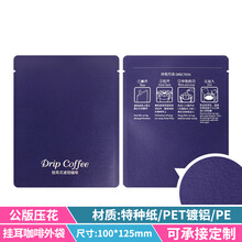 咖啡袋牛皮纸袋铝箔袋100只手冲咖啡滤纸外袋 挂耳咖啡包装袋 深藏青 公版藏青色压花