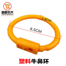 LSTL livestocktool 牛鼻环牛鼻穿孔钳新型塑料牛鼻圈 牛鼻打孔钳 养牛用牵引器 新型塑料牛鼻环