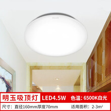 飞利浦（PHILIPS） LED吸顶灯恒妍若欣熙卧室灯过道走廊书房阳台厨房卫生间灯 玄关灯-4.5W白光（直径160mm）介意慎拍