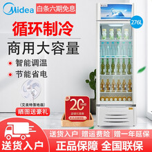 美的（Midea） 276升立式展示柜 玻璃门单温冷藏冰柜饮料柜商用展示陈列柜 SC-276GWMQ 白色