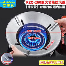 艾美仑适用4爪5爪聚火节能罩天然气灶防风罩家用灶具支架苏泊尔太太万保莱挡风圈煤气灶防风罩液化气灶架子 260铝铁合金/4开孔〖升级款〗专用四爪 锯齿防滑