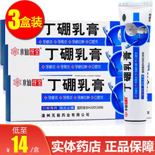 水仙 丁硼乳膏牙膏丁硼口腔牙膏消炎止痛牙龈肿痛牙周炎 【3盒装】低至14元/盒