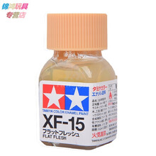 模型工具油性消光上色高达XF1-XF24珐琅漆 油性消光系列油漆 军事高达模型漆10ml 油性 XF15肌肉色