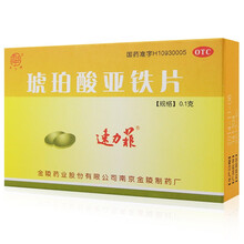 速力菲 琥珀酸亚铁片20片 缺铁性贫血补血 孕妇成人女人补铁补血 3盒装