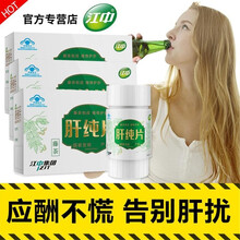 江中肝纯片 90片/瓶 养肝护肝熬夜饮酒加班护肝药非戒酒药呵护化学性肝损伤可配保肝护肝养肝食品 90片/10瓶