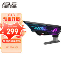 华硕（ASUS）ROG XH01 大力神显卡支架 4090显卡适用/神光同步/免工具调节/磁吸水平指示器 299.00元