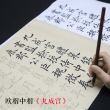 赋比兴 欧阳询九成宫醴泉铭 初学者大中欧体楷书法临摹描红宣纸毛笔字帖 白色《九成宫醴泉铭》