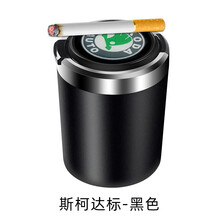 汽车烟灰缸车载 带LED灯带盖带灯夜光多功能创意车内车用烟灰缸专用烟灰缸个性耐高温彩灯装饰用品改装 斯柯达昕动柯米克明锐速派昕锐晶锐柯珞克 黑色带车标款