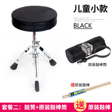 米囹 鼓凳 鼓凳架子 成人爵士鼓座椅 儿童鼓 可调节高度升降乐器配件 儿童款加固 “加低””+鼓棒+鼓棒桶