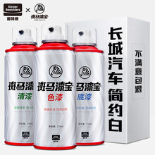 固特威 哈弗补漆笔简约白色自喷漆汽车漆面划痕修复神器h6 h4 h9 h2 sh7 m6 h5 h1 h8 f5 f7风骏56长城可定制