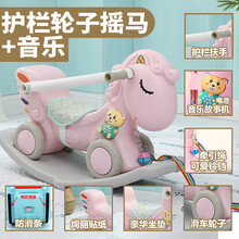 摇摇马木马儿童塑料摇摇车一岁宝宝玩具小两用0-1岁生日周岁礼物 粉色护栏天马+轮子(豪华款)