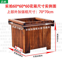 晶琳 防腐木花箱实木花箱碳化木长方形花盆户外庭院大号中号种植箱园林工程花箱实用美观纯松木花槽支持定制 外框70*70*60（箱体60*60*60）