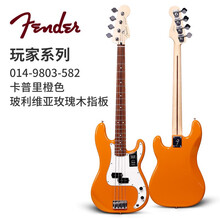 FENDER 芬达电贝斯 墨豪 014 3412 玩家 014 9802 9803 Bass 电贝司 014-9803-582玩家P型【4弦，卡普里橙】