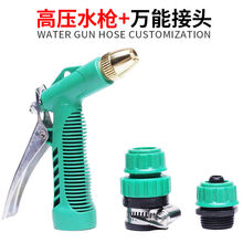 七影水枪水管家用高压洗车水枪浇花工具洗车神器汽车水枪头防冻爆软管 水枪+接头