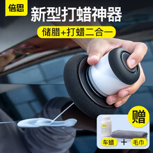 倍思 汽车抛光机打蜡机 抛光打蜡套装工具 便携式创新乳液按压出腊  打蜡海绵神器  储腊盒打蜡器二合 黑色 懒人打蜡神器【毛巾+乳液蜡+海绵球】