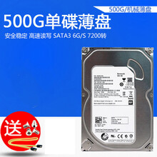 单碟薄盘500G台式机串口硬盘 3.5寸SATA2 电脑机械蓝盘