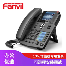 Fanvil 方位X4/X4G 办公VOIP电话机 IP网络电话机 2.8英寸 双彩屏SIP电话机 X4G
