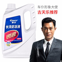 车仆汽车防冻液发动机冷却液水箱宝红色绿色大众通用四季正品包邮 -25℃ 4kg 红色