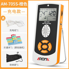 阿诺玛AROMA电子人声节拍器钢琴节拍器-吉他架子鼓通用电子节拍器 黄色（705S充电板）送电池-乐谱夹-收纳袋