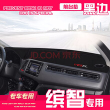 2020款广汽本田缤智避光垫仪表台盘装饰缤智汽车用品中控改装工作台内饰防晒遮光汽车用品改装饰配件 本田缤智(前窗)黑边