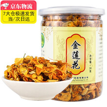 滋宁  金莲花 养生茶饮 天然养生花茶 金莲花花草茶30克\/瓶