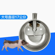 OENY 猪用饮水碗兽用不锈钢仔猪饮水槽自动喝水器水嘴 碗式小猪饮水器 大号直径17公分耐用十年育肥用