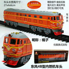 儿童仿真电动轨道火车模型玩具小火车绿皮火车东风4B内燃机火车头绿皮蒸汽小火车高铁动车轨道自由组合模型 桔红色 东风4B橘子车头 标配+普通电池火车牌
