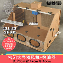 模型喷漆工作台模型排风扇烤漆密封排气抽风机喷漆箱工作台 密闭大号双风机A+烤漆器