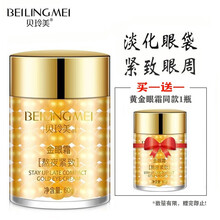 【2瓶】贝玲美黄金眼霜熬夜舒缓淡化眼袋黑眼圈细纹脂肪粒滋润补水保湿眼霜提拉紧致男女